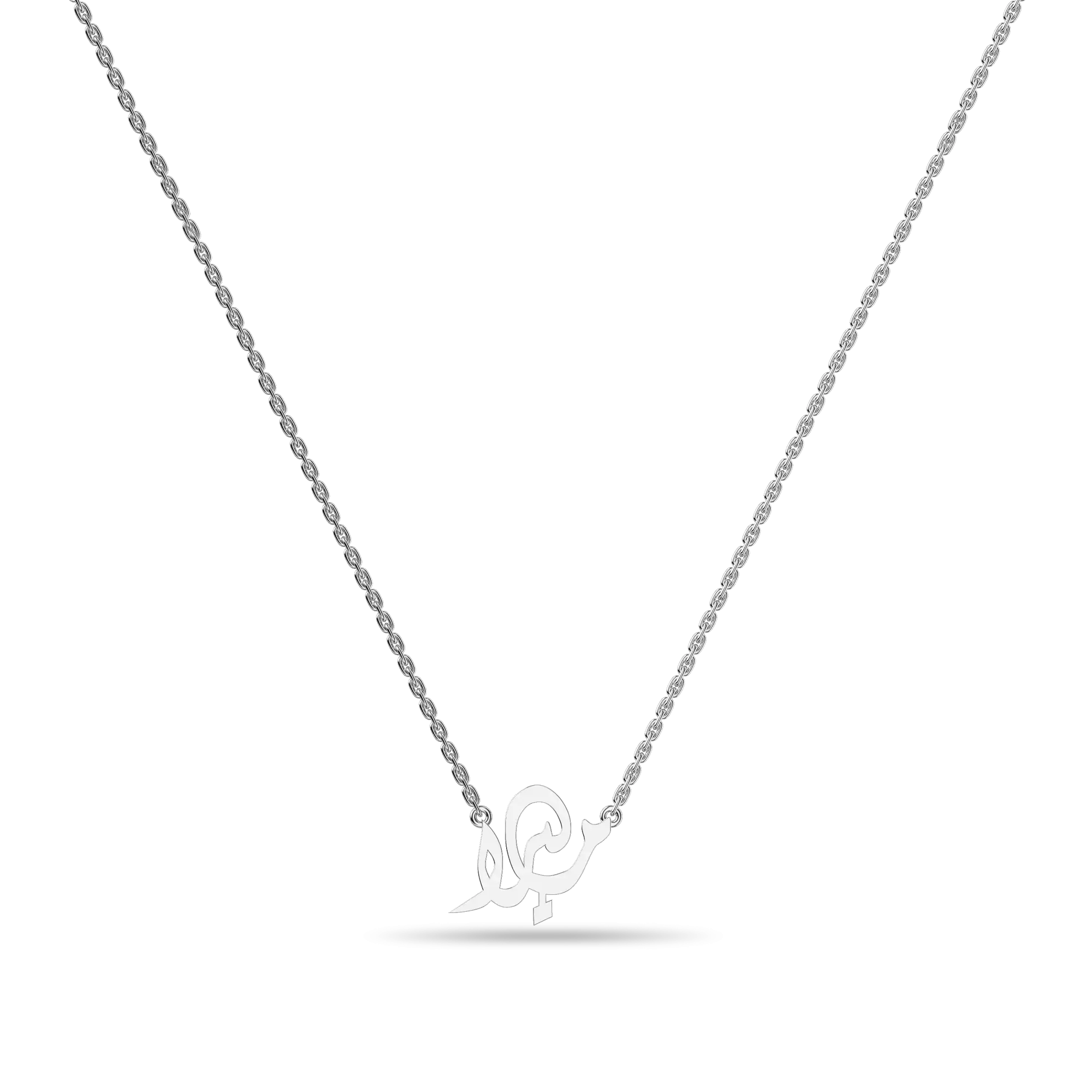 Custom 10K Solid Gold/Sterling Silver Arabic Name Necklace